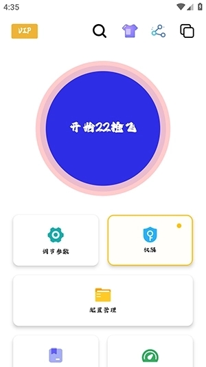 小山连点安卓版下载