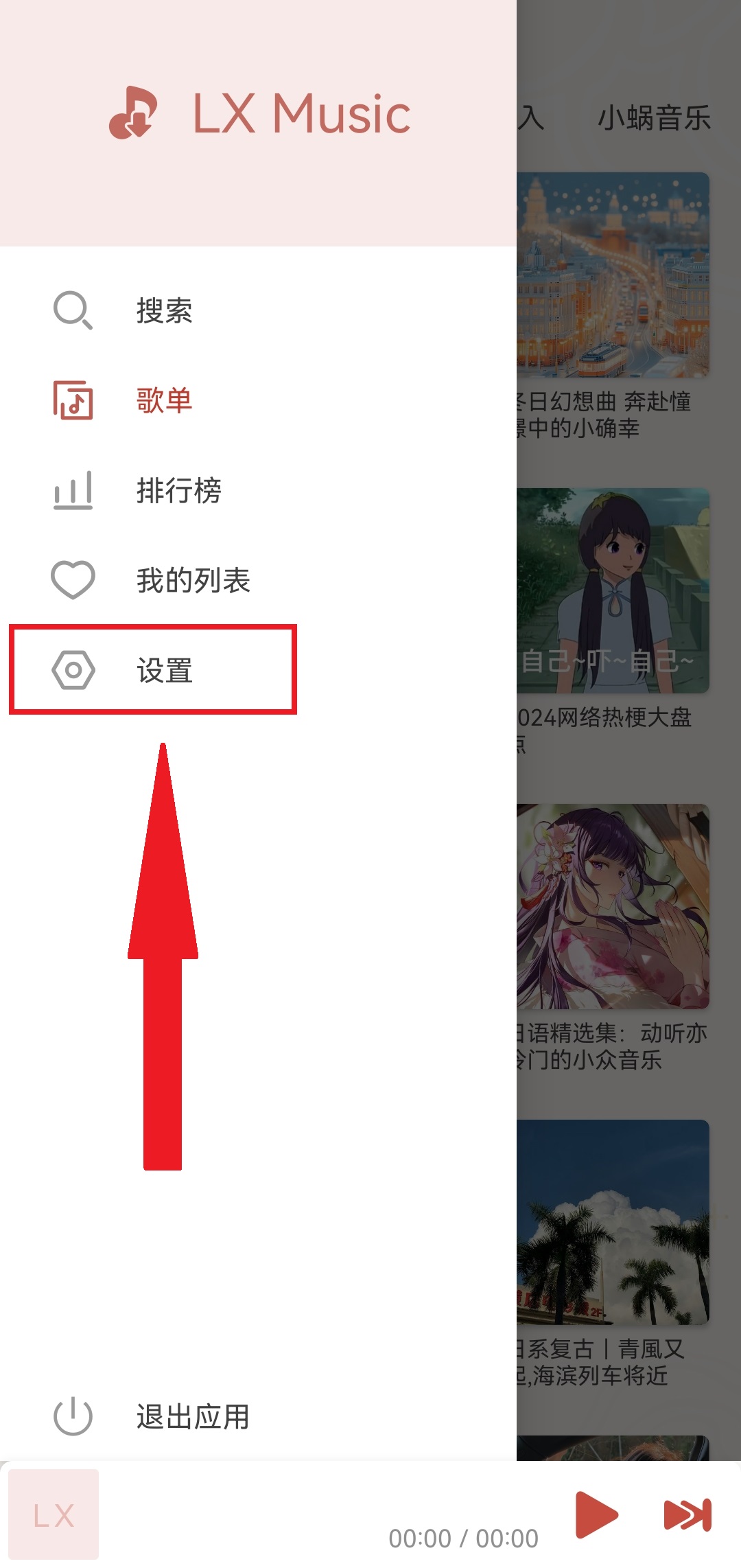 洛雪音乐官方版下载