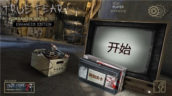 真实恐惧被遗弃的灵魂1完整版下载