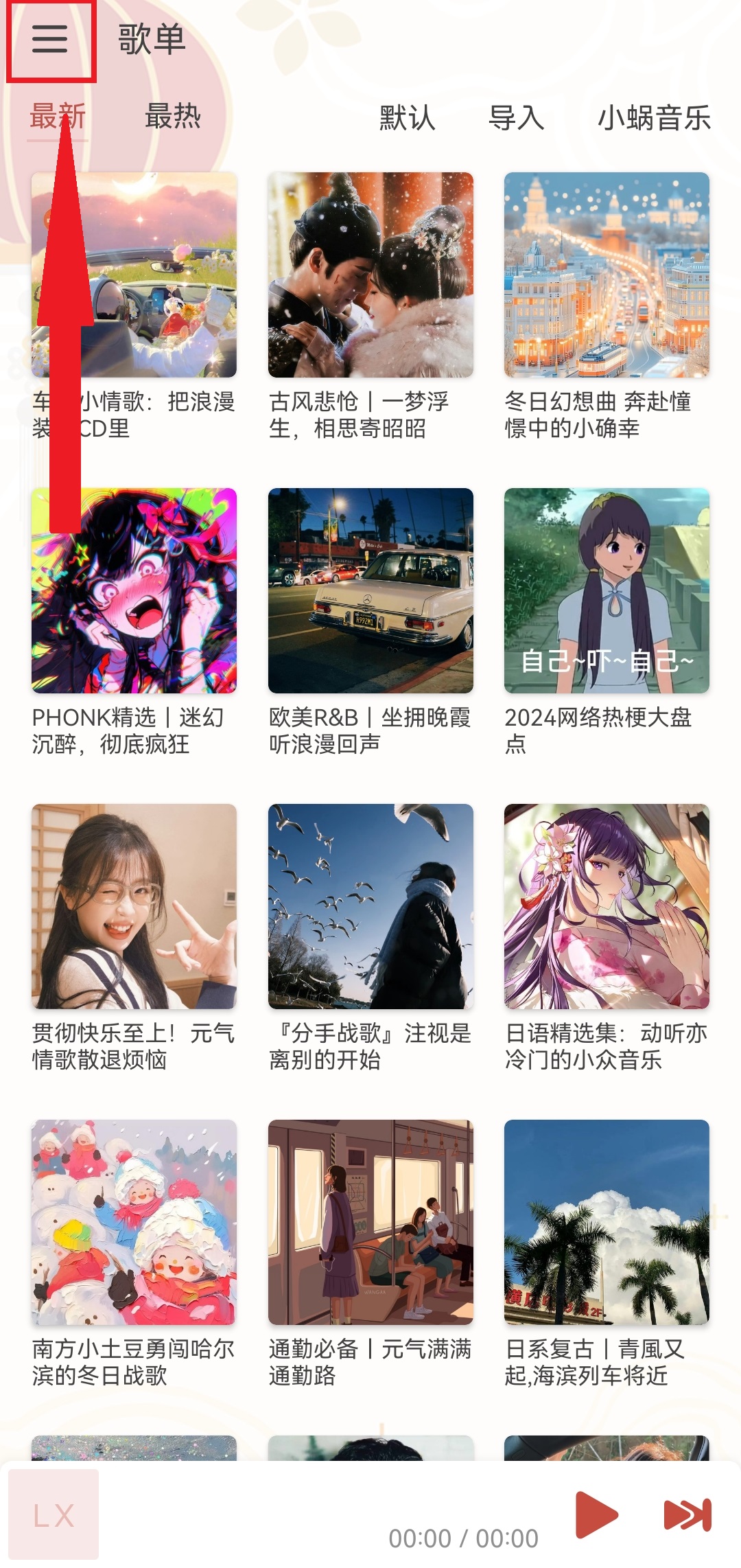 洛雪音乐官方版下载