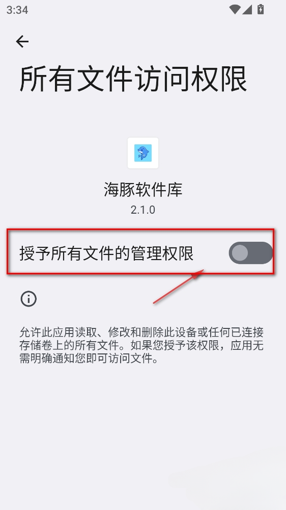 海豚软件库app下载