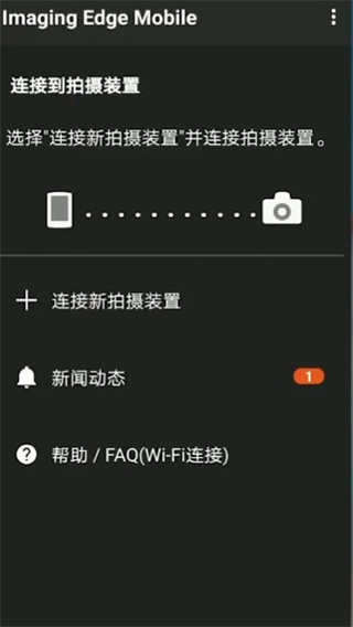 ImagingEdgeMobile官方版下载
