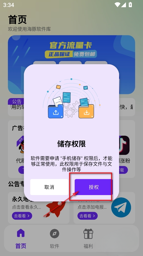 海豚软件库app下载