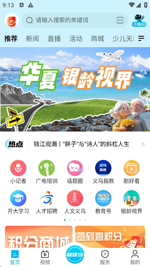 爱义乌新闻客户端最新下载