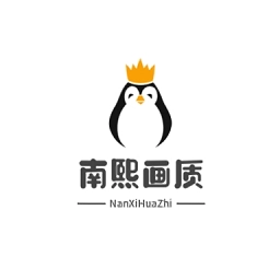 南熙画质助手新版