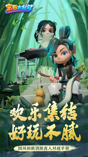 宝石大乱斗最新版安装下载