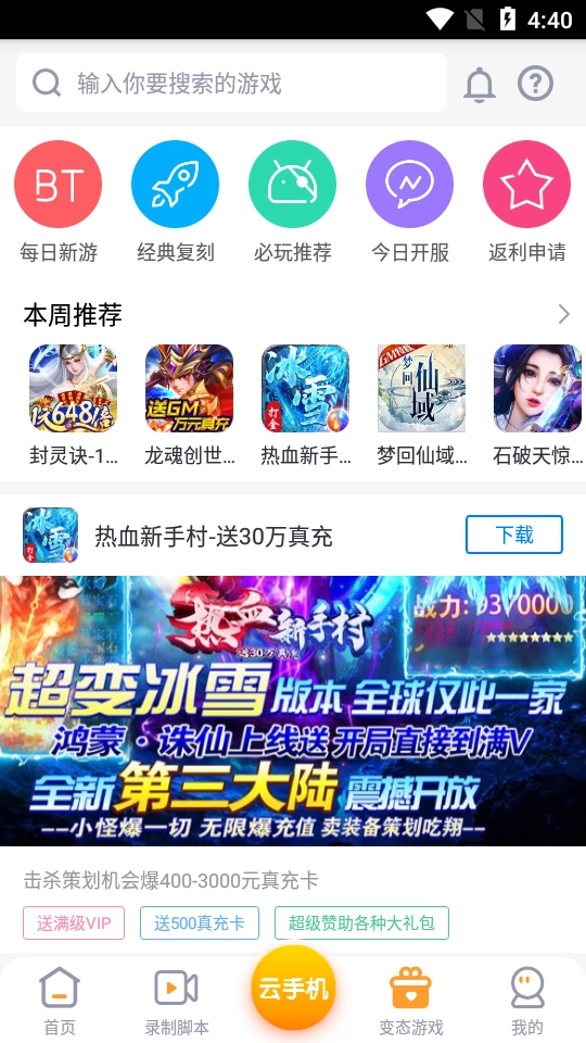 游戏蜂窝新版安装下载