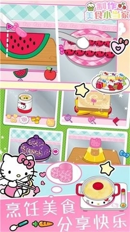 制作美食小当家安卓版下载