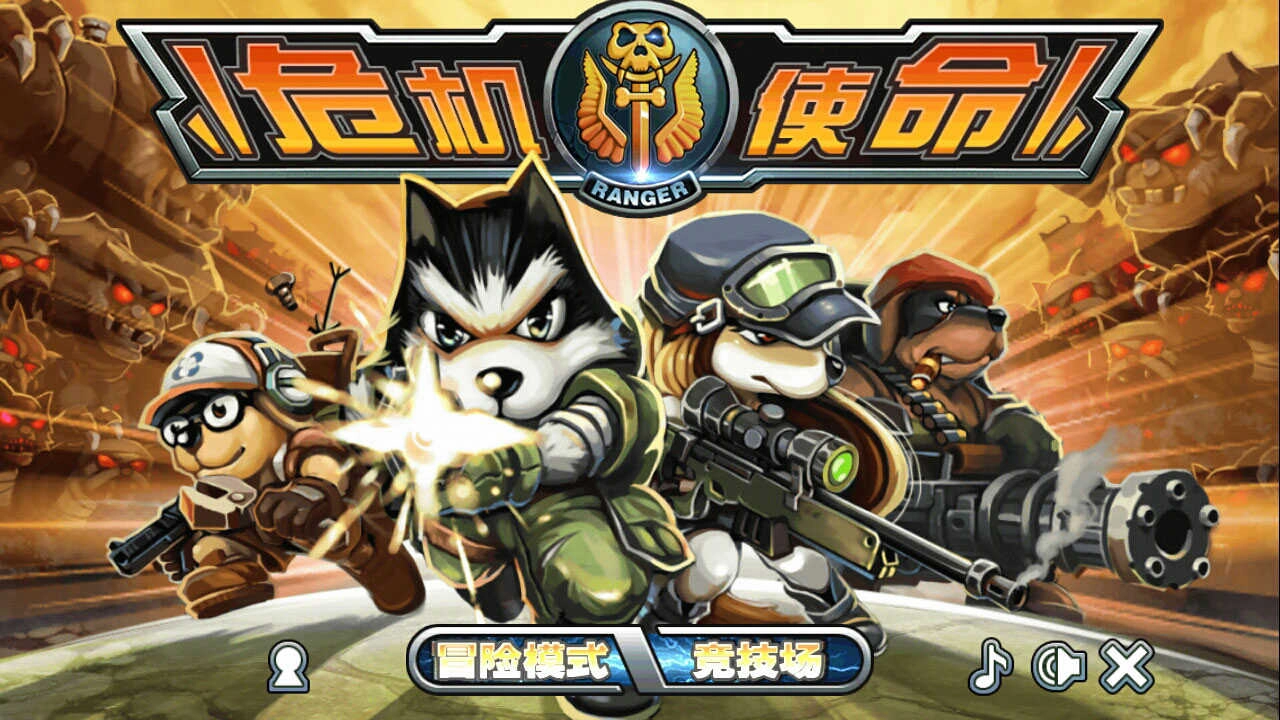 危机使命安卓版手游下载