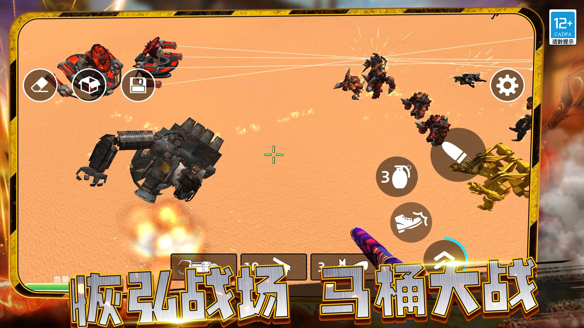 疯狂战争大师官网版下载