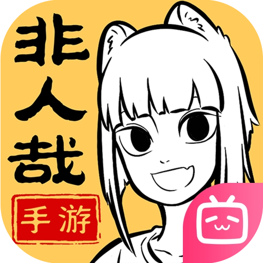 非人哉王牌员工游戏