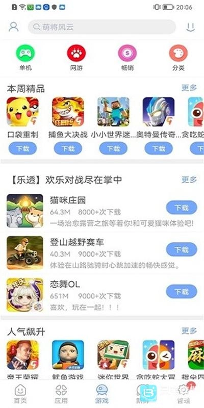 安智市场正版下载