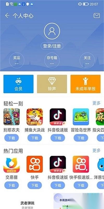 安智市场正版下载