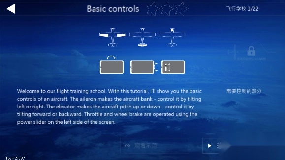 航空模拟器手机下载