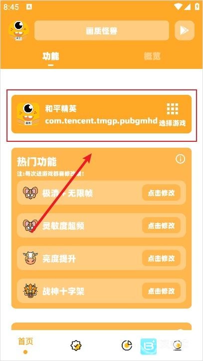 画质怪兽超广角最新下载