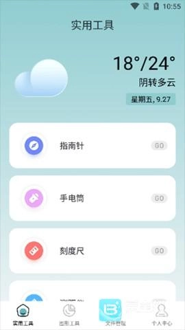 小东工具箱中文版下载