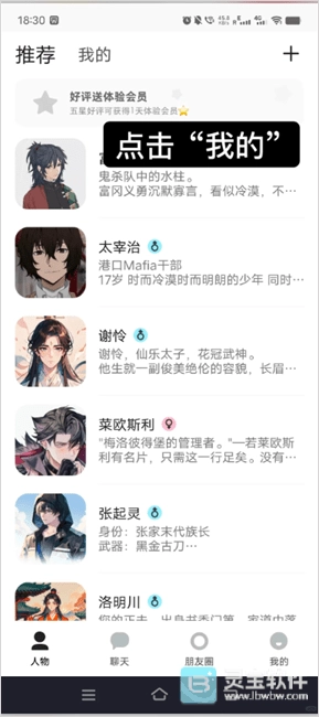 talkmaker免费版最新下载