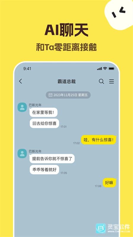 talkmaker免费版最新下载