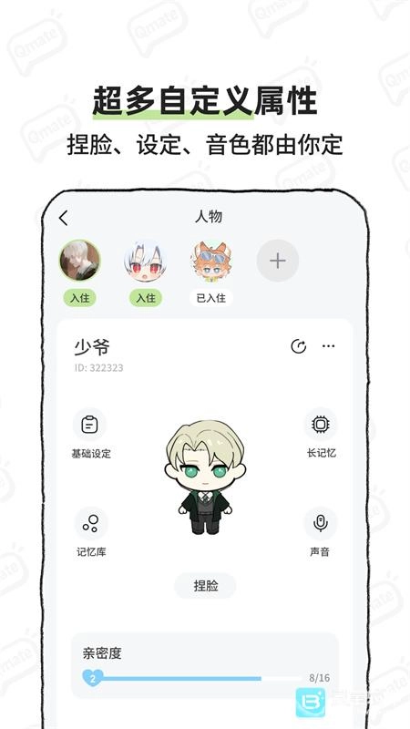 QMate完整版下载