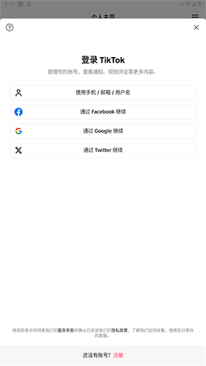 TikTok无限免插卡版下载最新版本-TikTok无限制安卓版免费版下载v43.9.2
