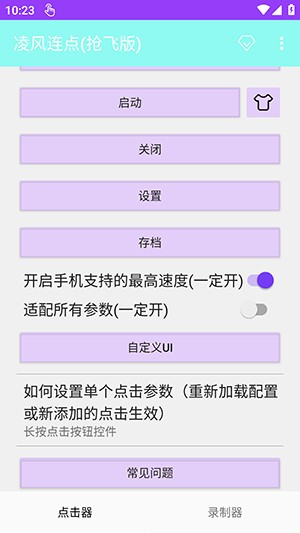 凌风连点(抢飞版)下载最新版-凌风连点(抢飞版)nb下载安卓免费版v1.0