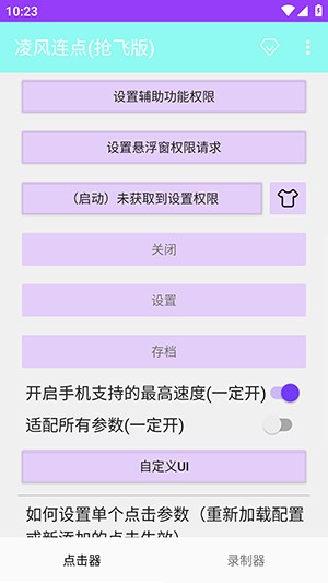 凌风连点(抢飞版)下载最新版-凌风连点(抢飞版)nb下载安卓免费版v1.0