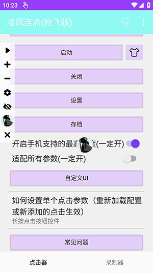 凌风连点(抢飞版)下载最新版-凌风连点(抢飞版)nb下载安卓免费版v1.0