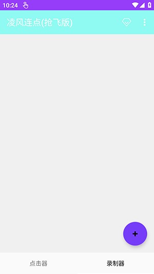 凌风连点(抢飞版)下载最新版-凌风连点(抢飞版)nb下载安卓免费版v1.0