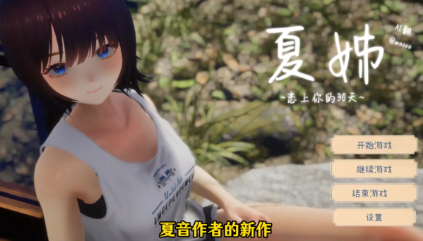 夏姐我恋爱的30天手机版