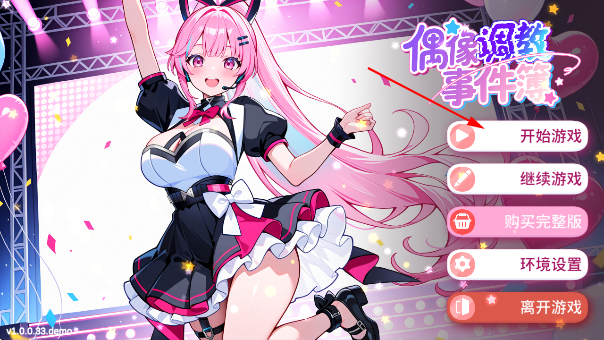 偶像调教事件簿游戏