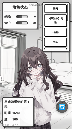 妹居物语正式版