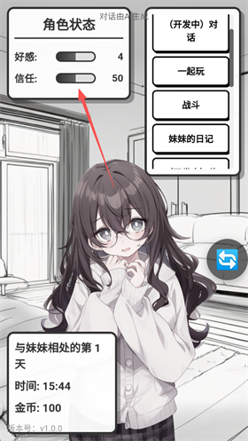 妹居物语正式版