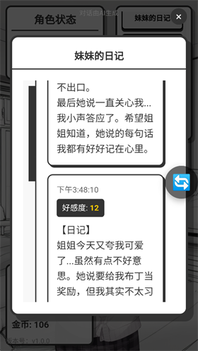 妹居物语正式版