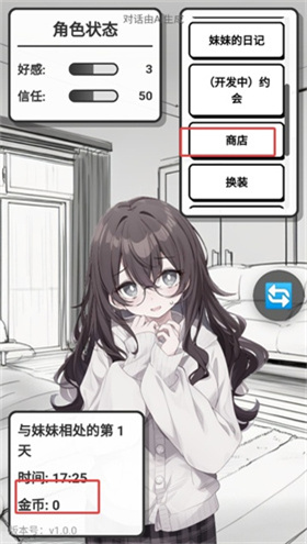 妹居物语正式版