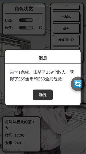 妹居物语正式版