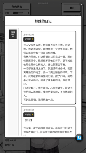 妹居物语正式版