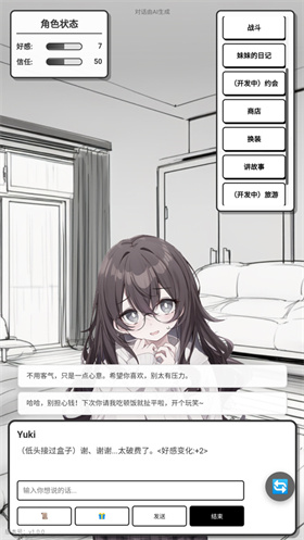 妹居物语正式版