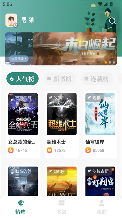 东南小说app官方最新版本下载