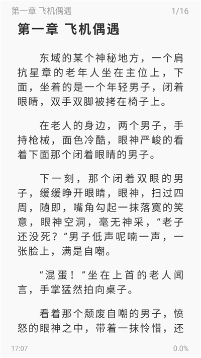 东南小说app官方最新版本下载