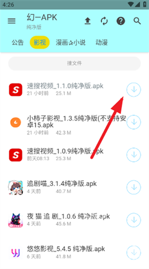 APK幻软件库安卓版