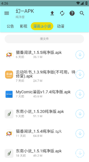 APK幻软件库安卓版