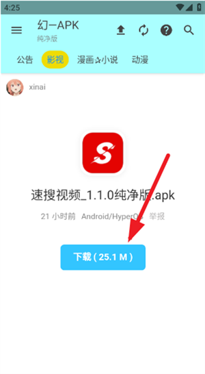 APK幻软件库安卓版