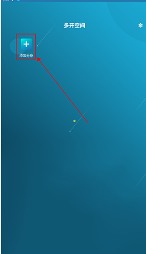多开空间官方版