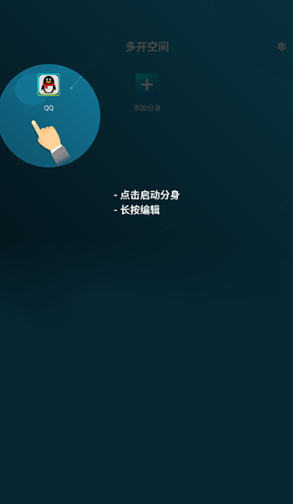 多开空间官方版