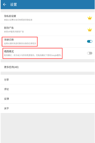多开空间官方版