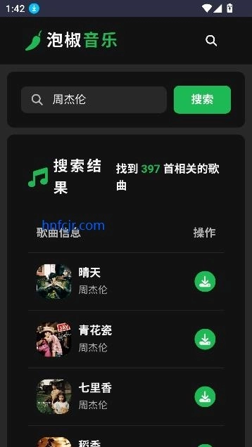 泡椒音乐手机版安装下载