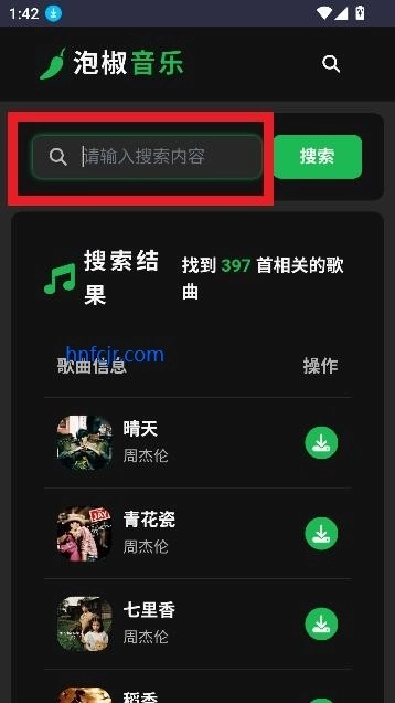 泡椒音乐手机版安装下载