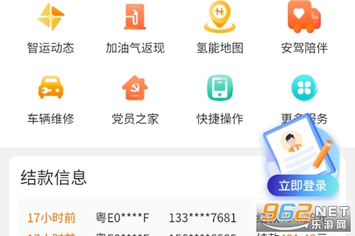 荣程智运平台手机下载