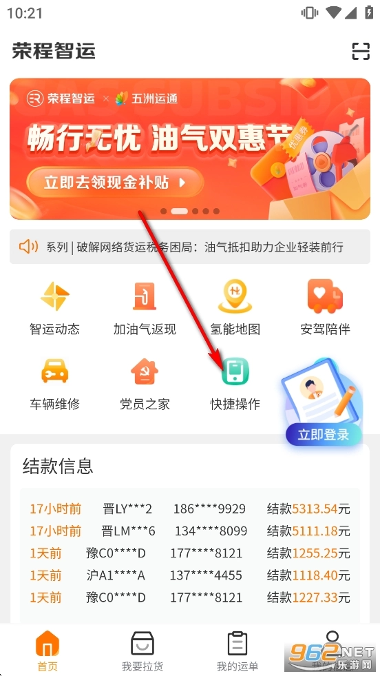 荣程智运平台手机下载