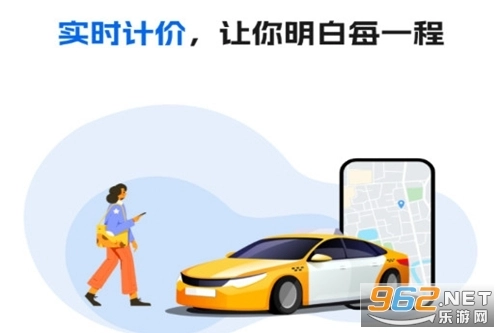 出租车实时计价手机版安装下载
